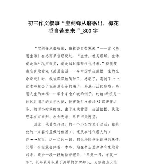 时间的磨砺作文800字（《从不懂事到懂事，一个人的成长历程》）