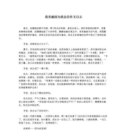 自信是一粒种子作文（《自信种下的果实》）