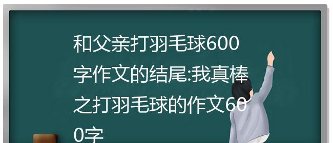 以美丽的弧线为话题的作文怎么写（《美丽的弧线》）