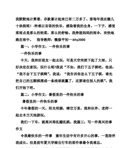 愉快的一件事作文怎么写（《追逐梦想的路上》）