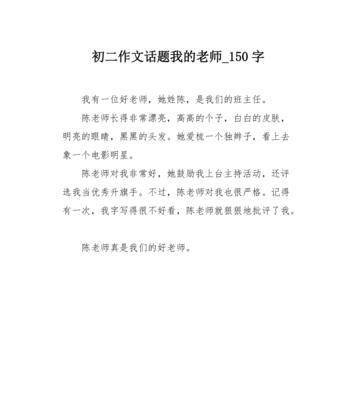 表扬老师的文章怎么写呀（《老师的表扬》）