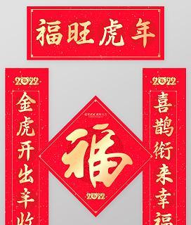 2024年虎年对联春联怎么写（寅虎年大吉，春联唯美短句）