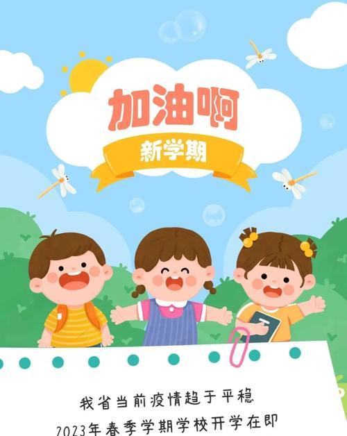 有关2024年新学期开学励志语的句子怎么写（2024年，我们一起开启崭新的征程）