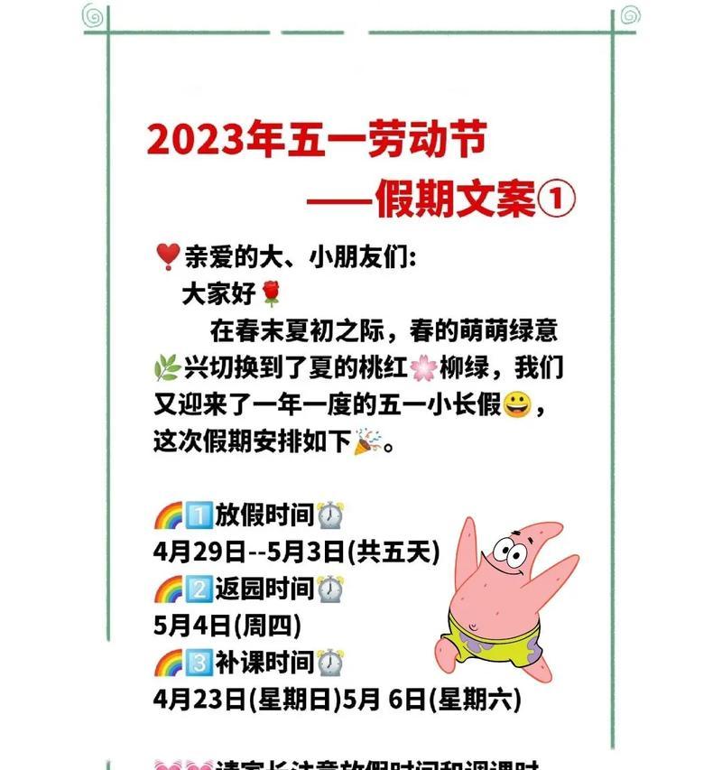 2024年劳动节怎么放假（感恩劳动，让生活更美好）