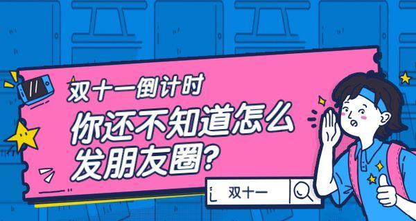 双十一活动怎么发朋友圈说一句话（双十一狂欢，购物狂人必备！——购物季）