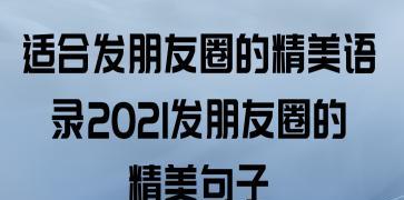 2024年后上班怎么发朋友圈（迎接2023，我在朋友圈分享我的新生活）