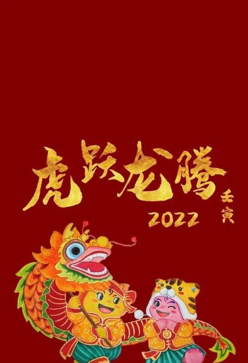 虎年的祝福语该怎么写（迎接虎年，送上最美祝福）