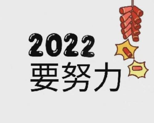 有关2024年第一天怎么发朋友圈的句子呢（2024年第一天，我想对你说……）