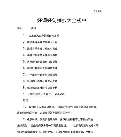 有关母亲节的好词好句寓意深刻（致母亲——2024母亲节的祝福）