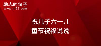 2024年六一儿童节怎么过（童年的梦幻花园）