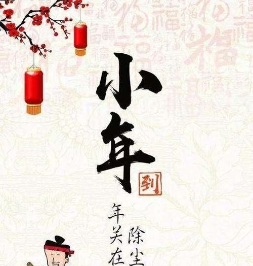 小年的祝福语怎么说（小年祝福朋友圈美句子好句）