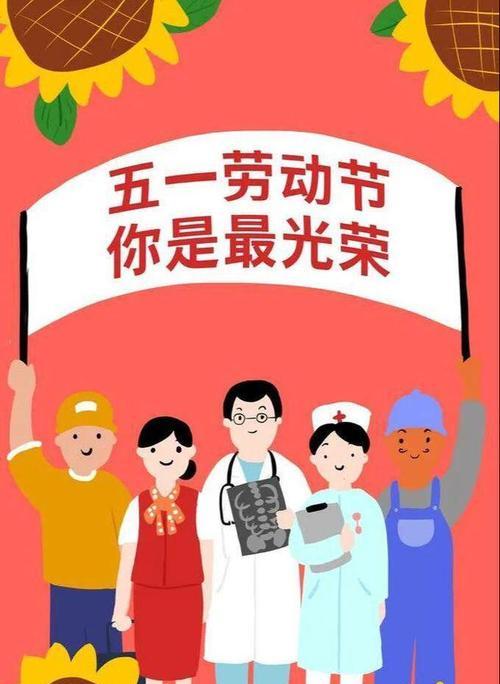 有关2024劳动节朋友圈创意祝福语的短句怎么写（2024劳动节朋友圈祝福语——劳动创造美好生活）