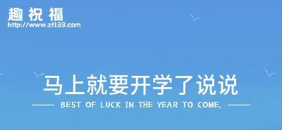 开学新气象怎么写（2024新气象：美好未来的开始）