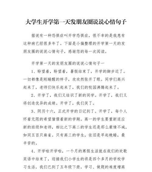 有关2024开学了家长朋友圈说说的句子怎么写（《迎接2024开学，和孩子共同成长》）