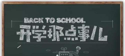 有关2024开学老师鼓励孩子的话精选的句子怎么写（让我们一起迎接新学期）