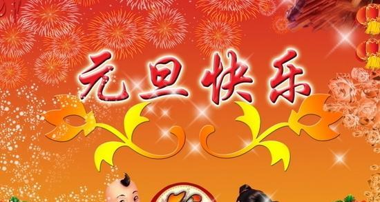 2024年的元旦祝福语怎么写（岁月静好，祝福有你——2023元旦祝福语）