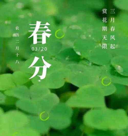 今日春分怎么祈福（暖春之祝福——2024今日春分贺词）