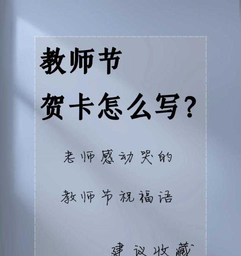 教师节贺卡有了,花样祝福语会写吗?快来了解一下（致敬伟大教师——2024教师节祝福语短信贺卡简短语录）