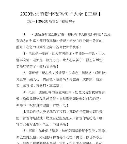 有关2024教师节祝福语短信的句子怎么写（教师节祝福语短信——感恩教育路上的相遇）