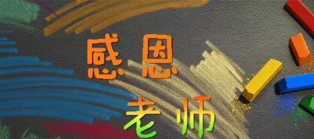 教师节怎么发朋友圈?教师节朋友圈说说大全（感恩教育路上的陪伴）