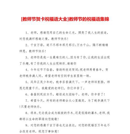 明天是教师节,家长的祝福语怎么写?（家长送祝福语，感恩敬爱的老师）