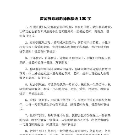 明天是教师节,家长的祝福语怎么写?（家长送祝福语，感恩敬爱的老师）