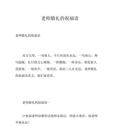 明天是教师节,家长的祝福语怎么写?（家长送祝福语，感恩敬爱的老师）