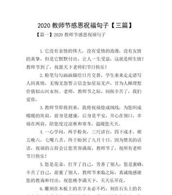 有关2024教师节创意祝福句子的句子怎么写（点滴感恩，润物无声——致2024教师节）