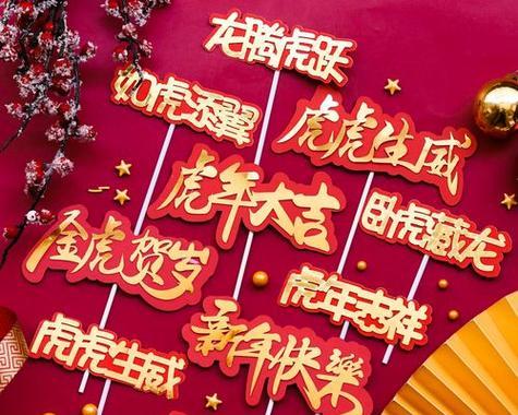 虎年的祝福语该怎么写（2024虎年新年祝福语精选）