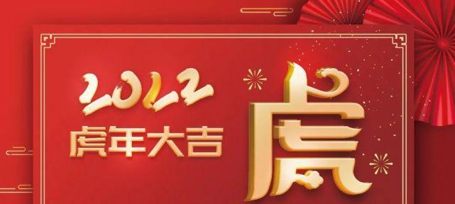 虎年的祝福语该怎么写（迎接2024虎年）