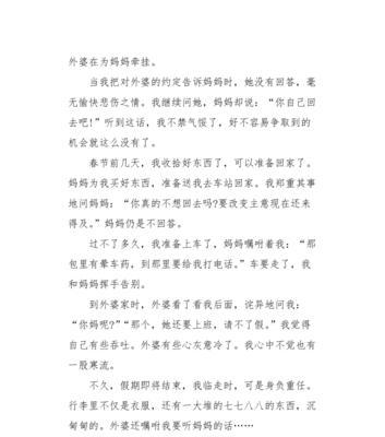 以牵挂的心情为话题的作文怎么写（《珍爱与坚守》）