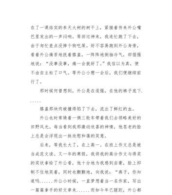 以牵挂的心情为话题的作文怎么写（《珍爱与坚守》）