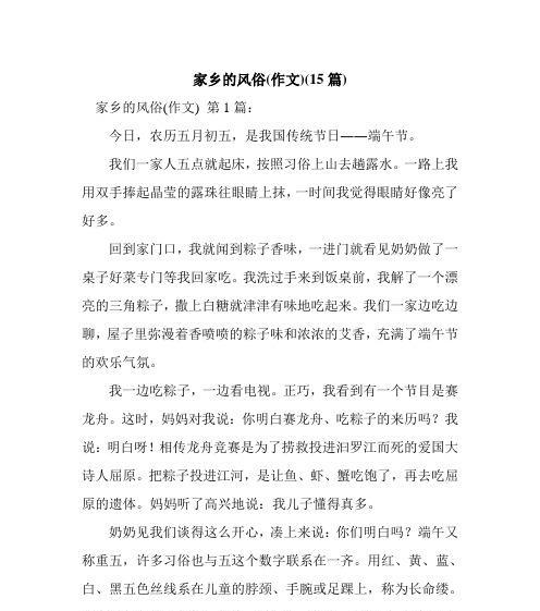 关于民俗特点的文章有哪些（《民俗故事——传说中的婚礼》）