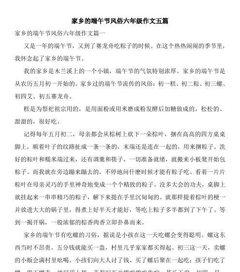 关于民俗特点的文章有哪些（《民俗故事——传说中的婚礼》）