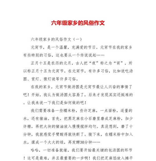 关于民俗特点的文章有哪些（《民俗故事——传说中的婚礼》）