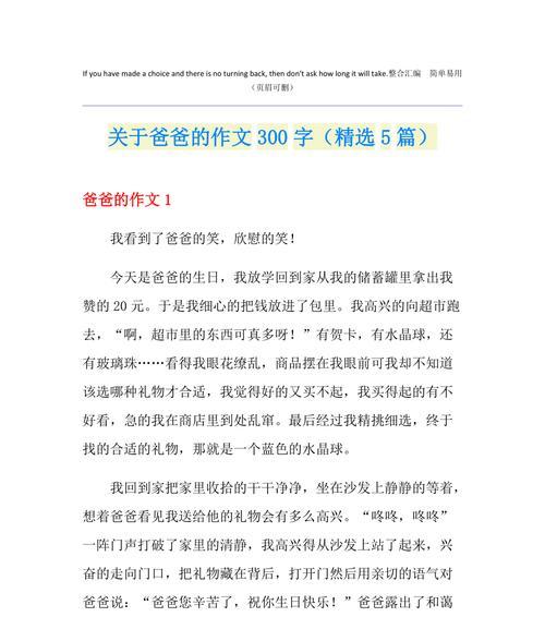 以亲切的笑脸为话题的作文怎么写（《王叔叔的微笑》）