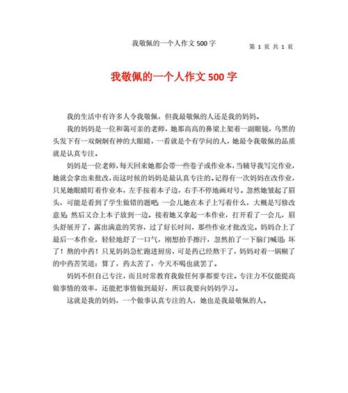 令我敬佩怎么写（《坚守初心，成为我们敬佩的人》）