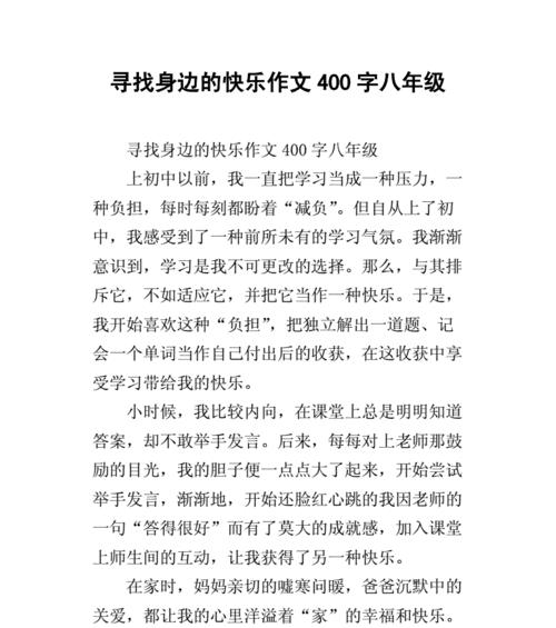 以快乐的举动为话题的作文怎么写（《快乐的举动——让人心生感动》）