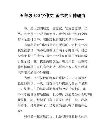 以对书的喜爱为话题的作文怎么写（《我的世界——探寻书籍的魅力》）