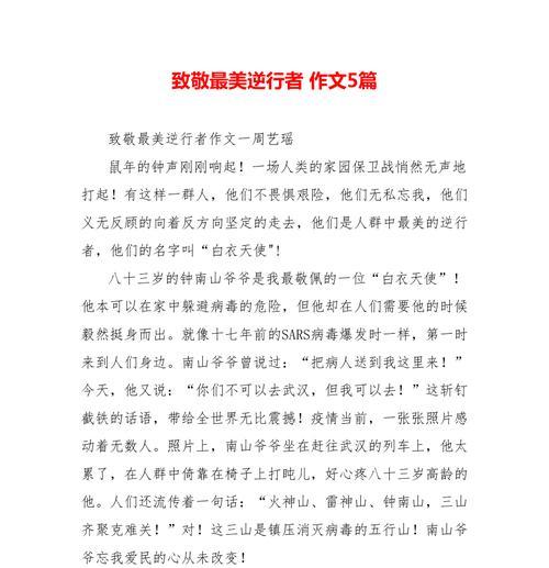 以欢乐的钟声为话题的作文怎么写（《欢乐的钟声》）