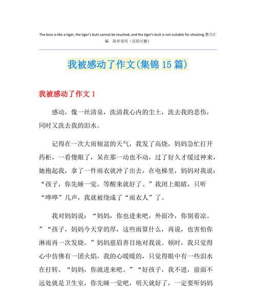 以感动的泪水为话题的作文怎么写?（《爱、亲情、友情，人生中的感动》）