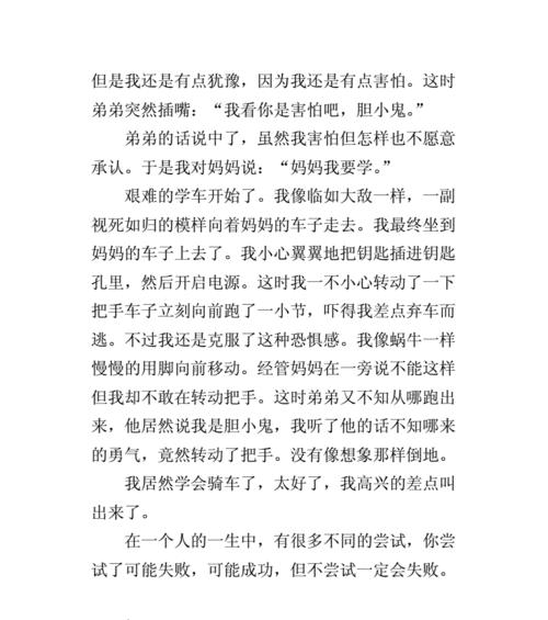 要敢于尝试怎么写（《敢于尝试，成就不凡》）