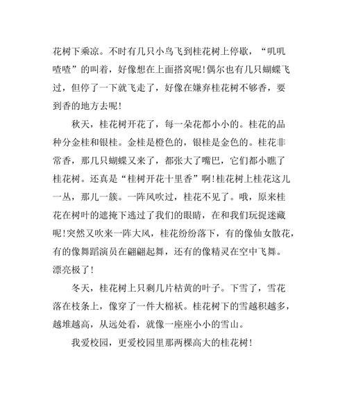 以浓浓的桂花为话题的作文600字（《桂香迷漫》）