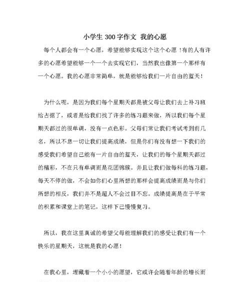 共同的心愿 怎么表达（《共同心愿》）