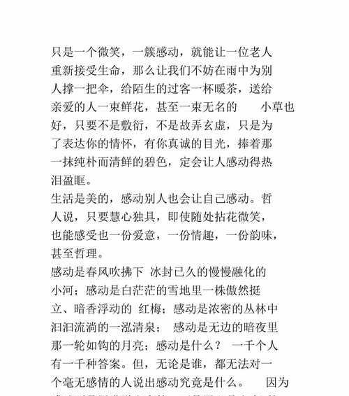 纯朴的情感是什么意思（《纯朴情趣》）