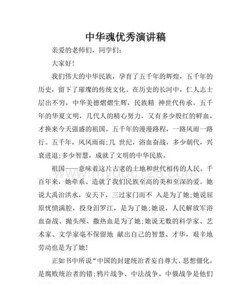 继承先烈弘扬中华魂是什么意思（《勇气与智慧》）