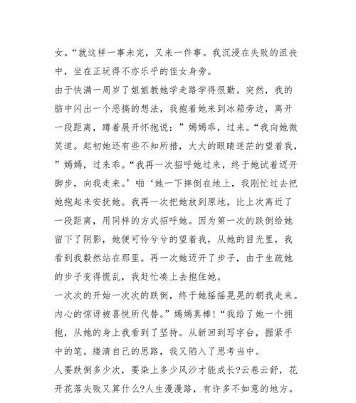 首先我们要有坚强的意志正是这种逆境的磨练（《面对生活的挑战，她选择了坚强》）