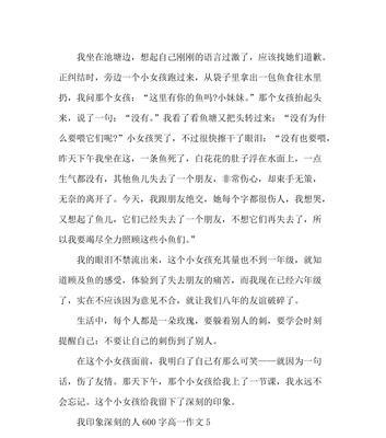 深刻的印象的作文怎么写（《深刻印象的小故事——那场无声的告别》）