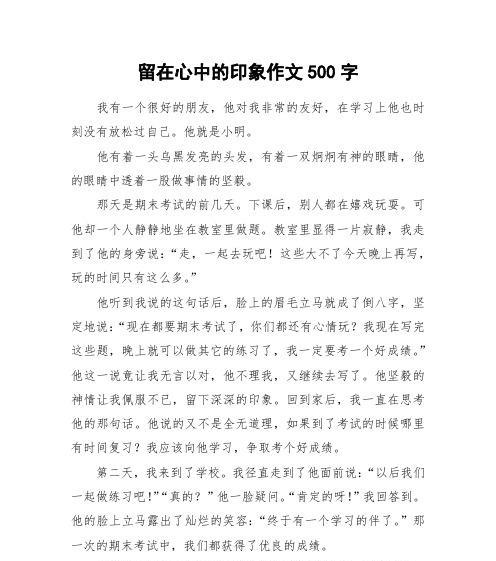 深刻的印象的作文怎么写（《深刻印象的小故事——那场无声的告别》）