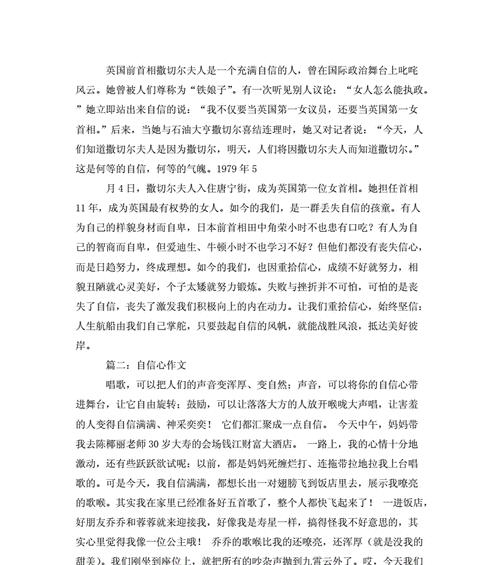 必胜的信念是什么意思（《坚定必胜信念的故事》）